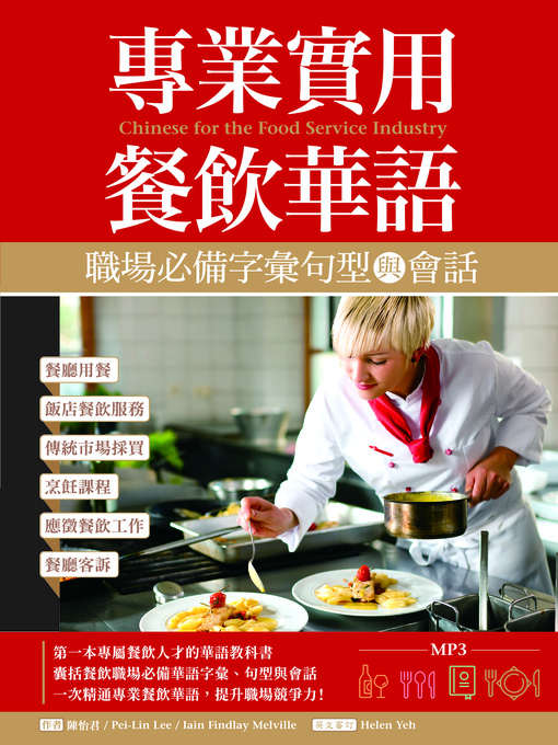 Title details for 專業實用餐飲華語 by 陳怡君 - Available